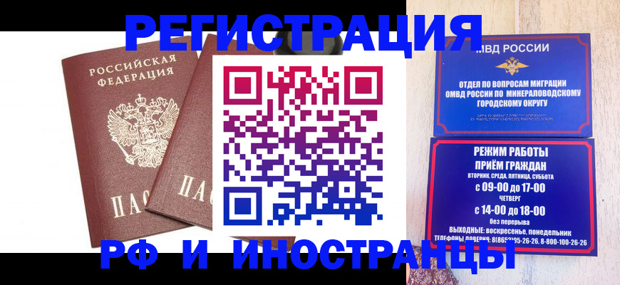 прописка штамп в Киселёвске