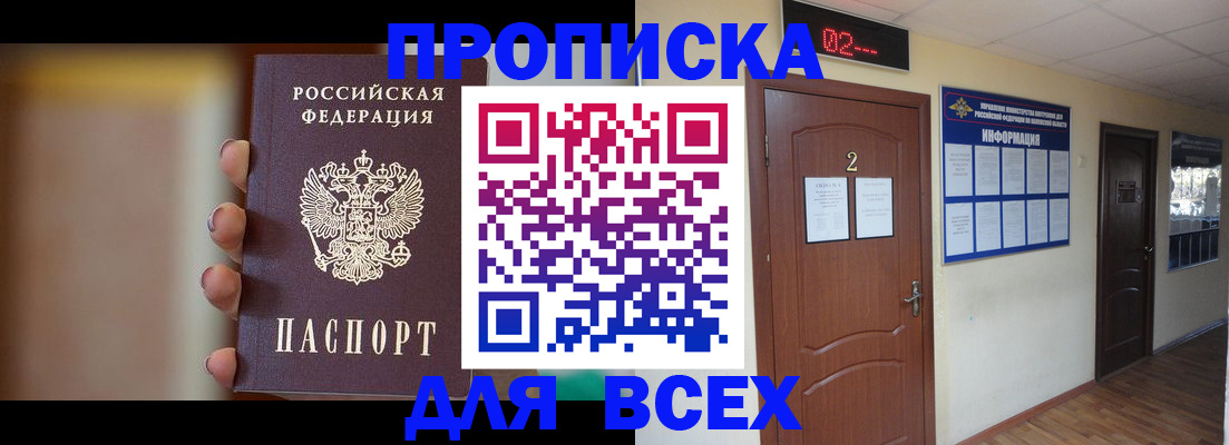 временная регистрация для школы в Киселёвске